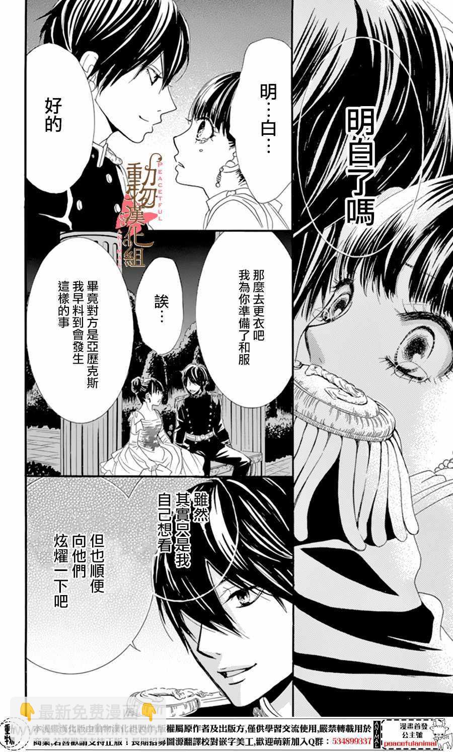 《蔷薇色的约定》第9话 第36页