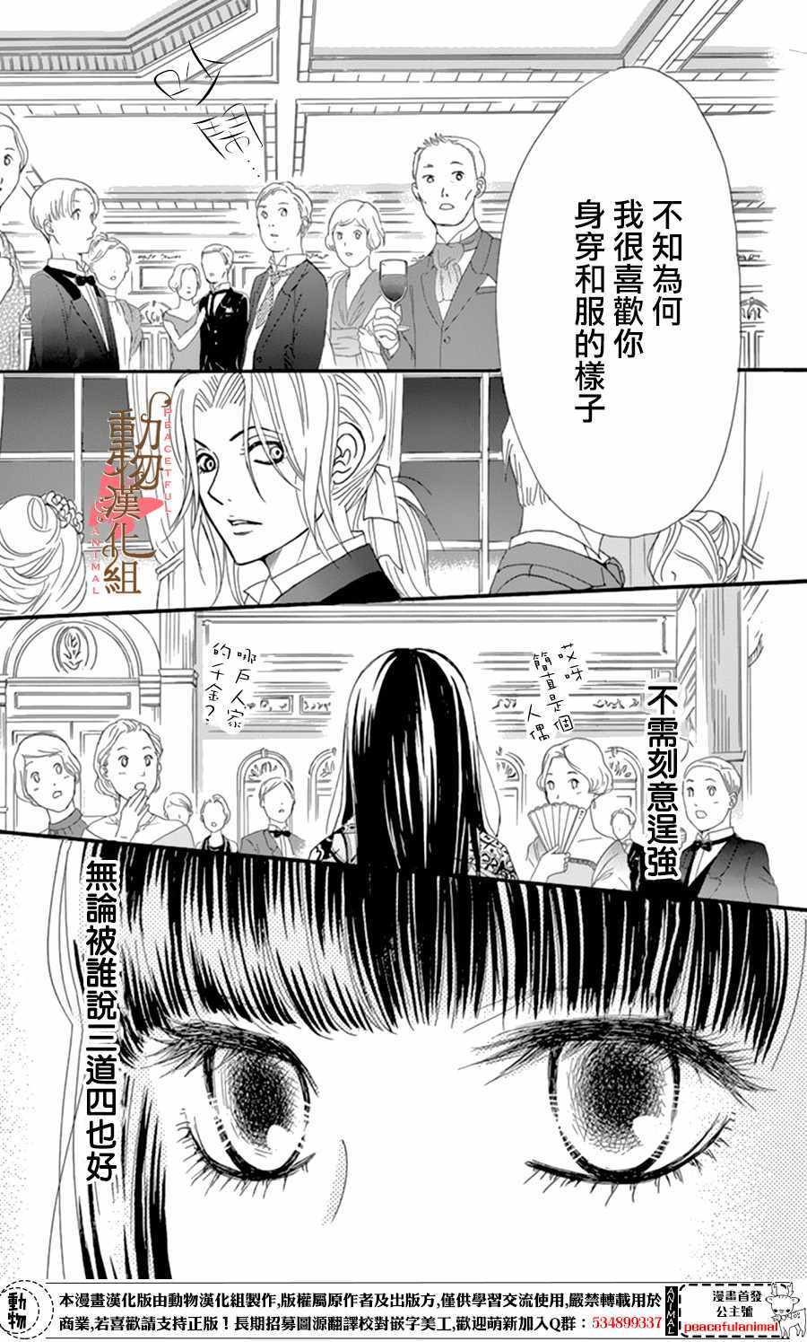 《蔷薇色的约定》第9话 第37页