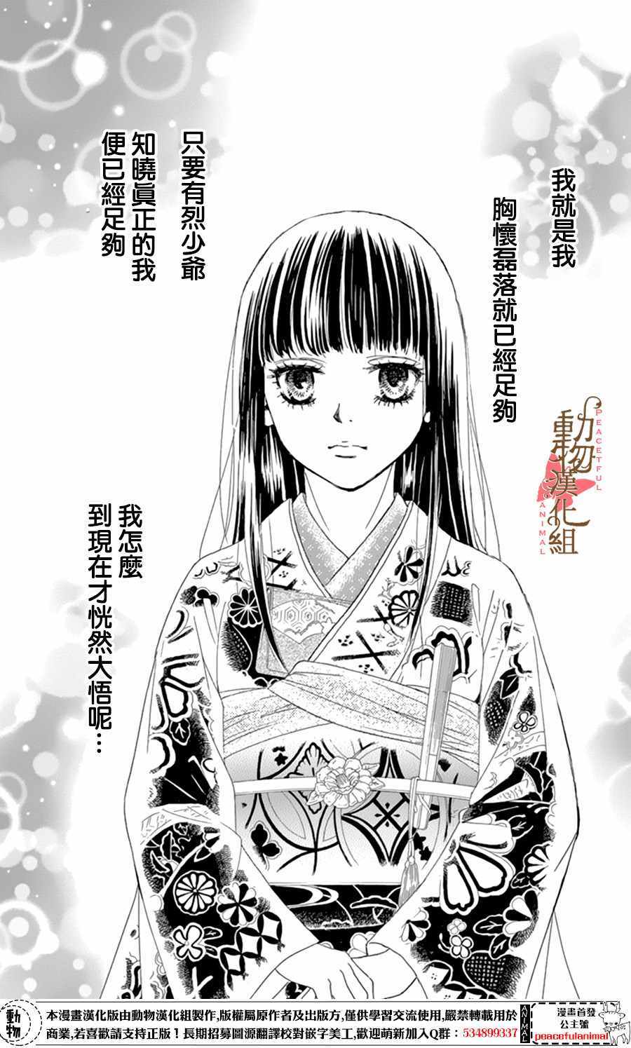 《蔷薇色的约定》第9话 第38页