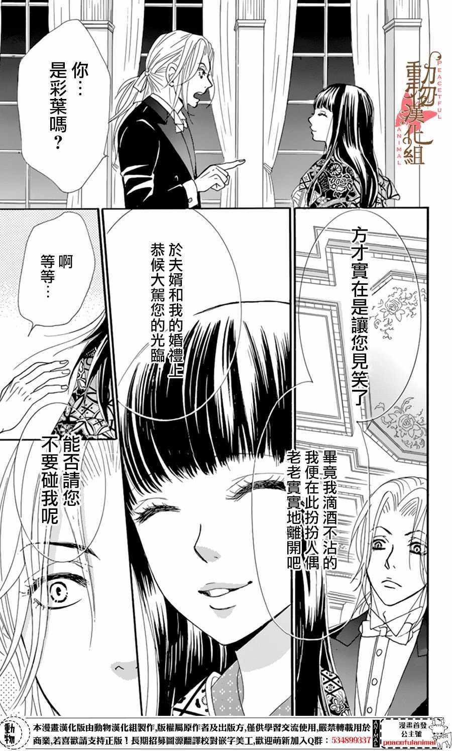 《蔷薇色的约定》第9话 第39页