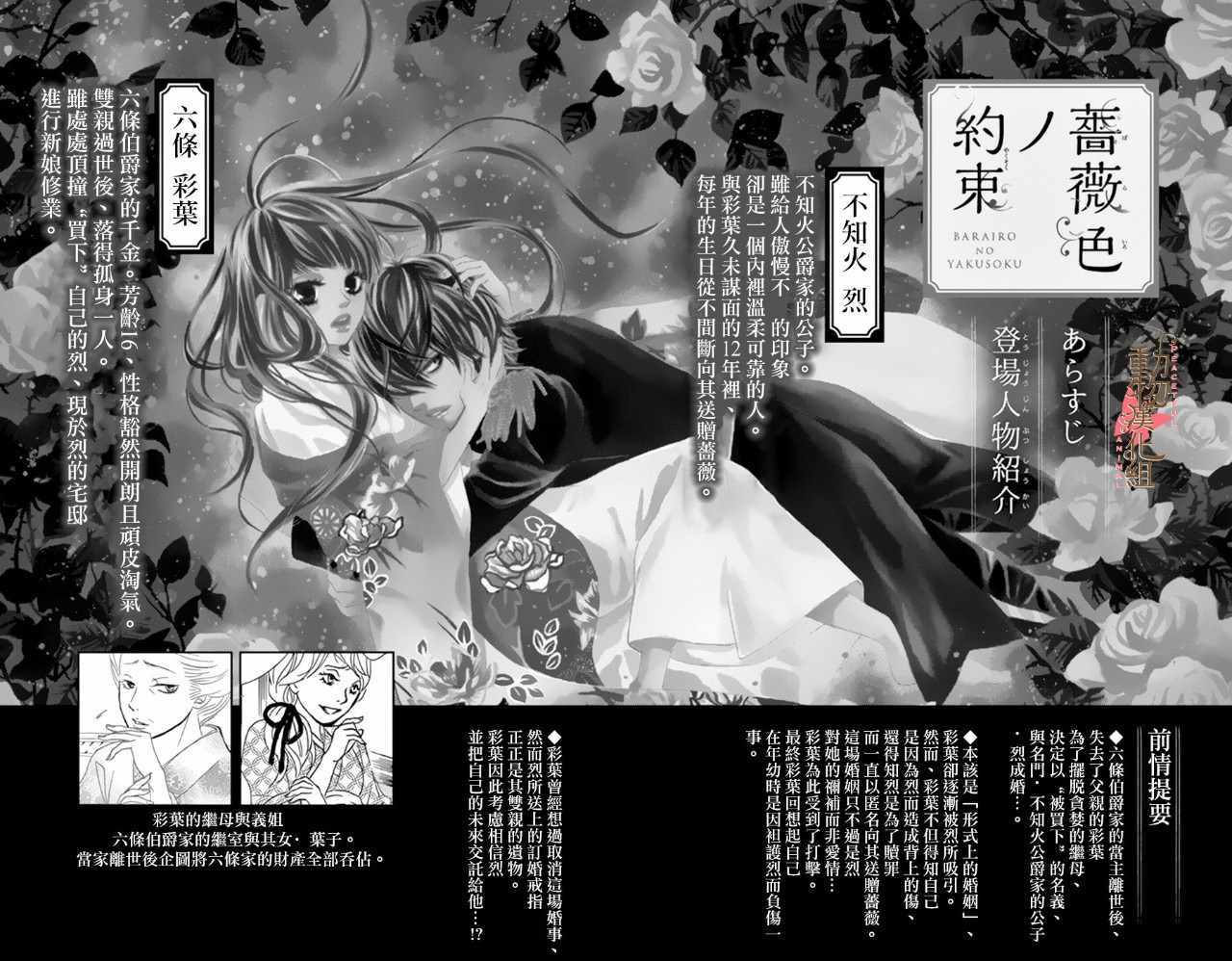 《蔷薇色的约定》第9话 第3页