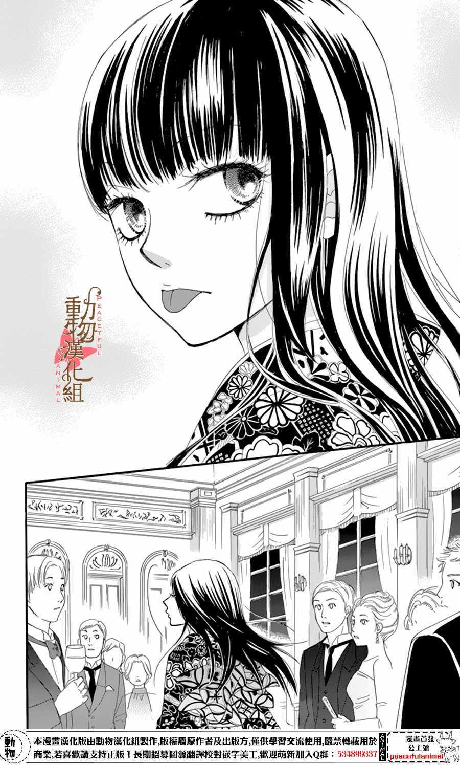 《蔷薇色的约定》第9话 第40页