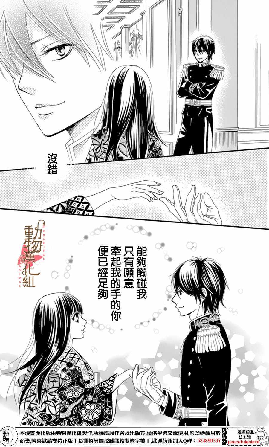 《蔷薇色的约定》第9话 第41页
