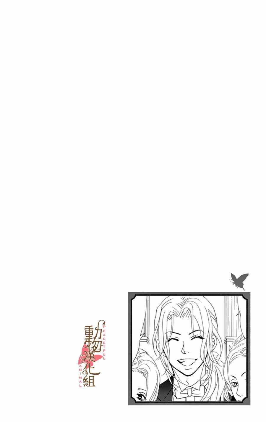 《蔷薇色的约定》第9话 第42页