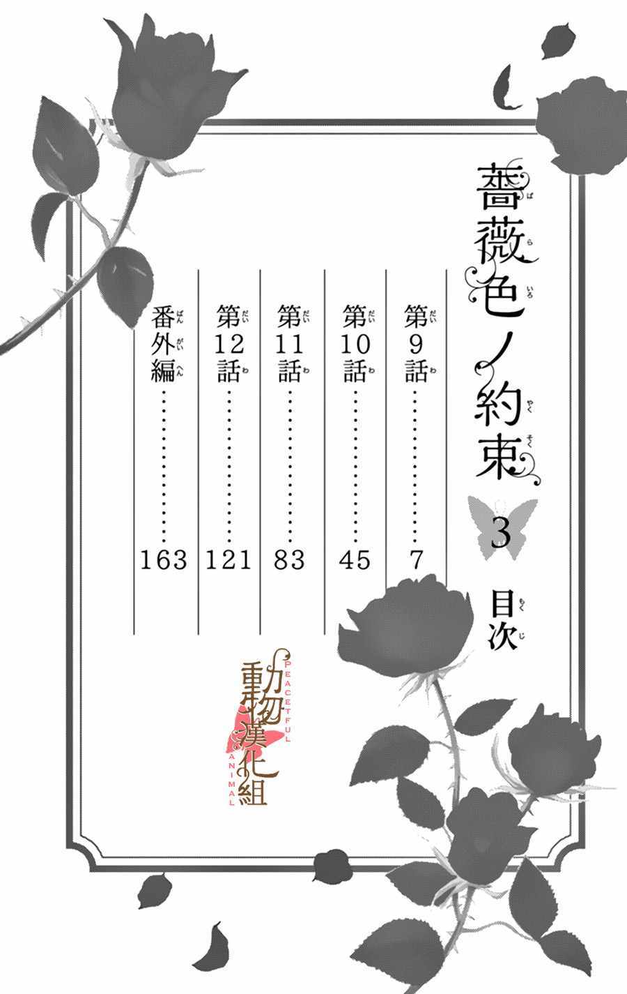 《蔷薇色的约定》第9话 第4页
