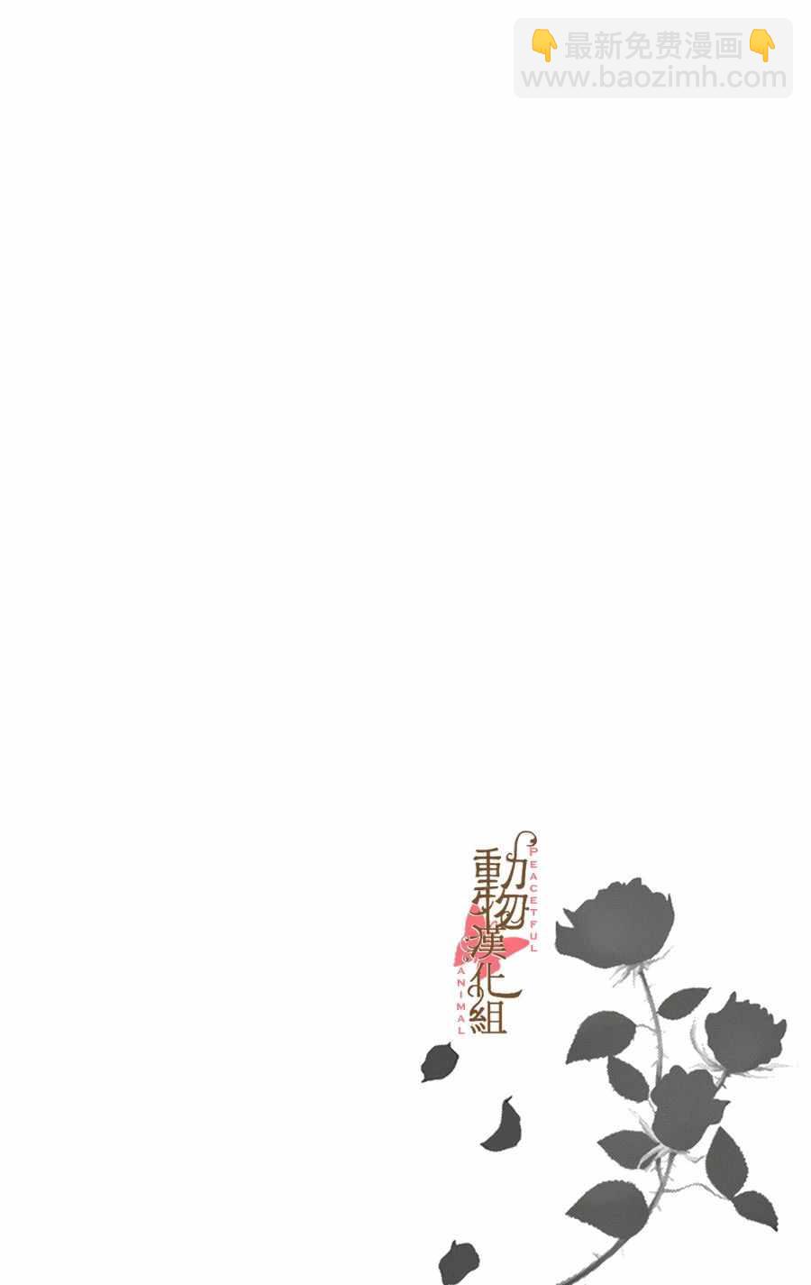 《蔷薇色的约定》第9话 第6页