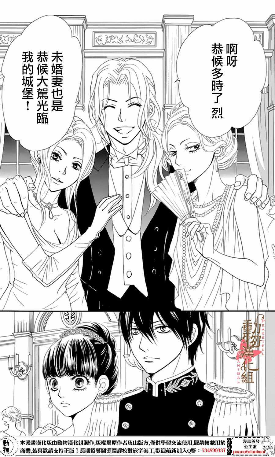 《蔷薇色的约定》第9话 第7页