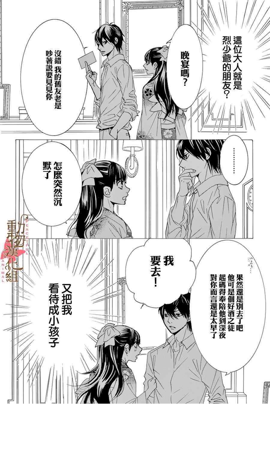 《蔷薇色的约定》第9话 第8页
