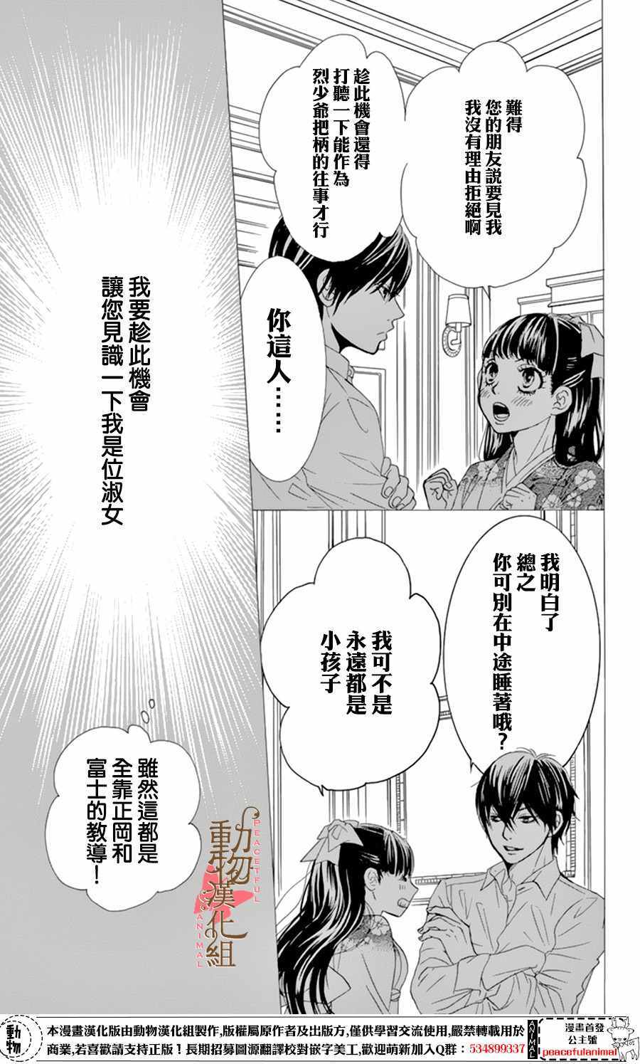 《蔷薇色的约定》第9话 第9页