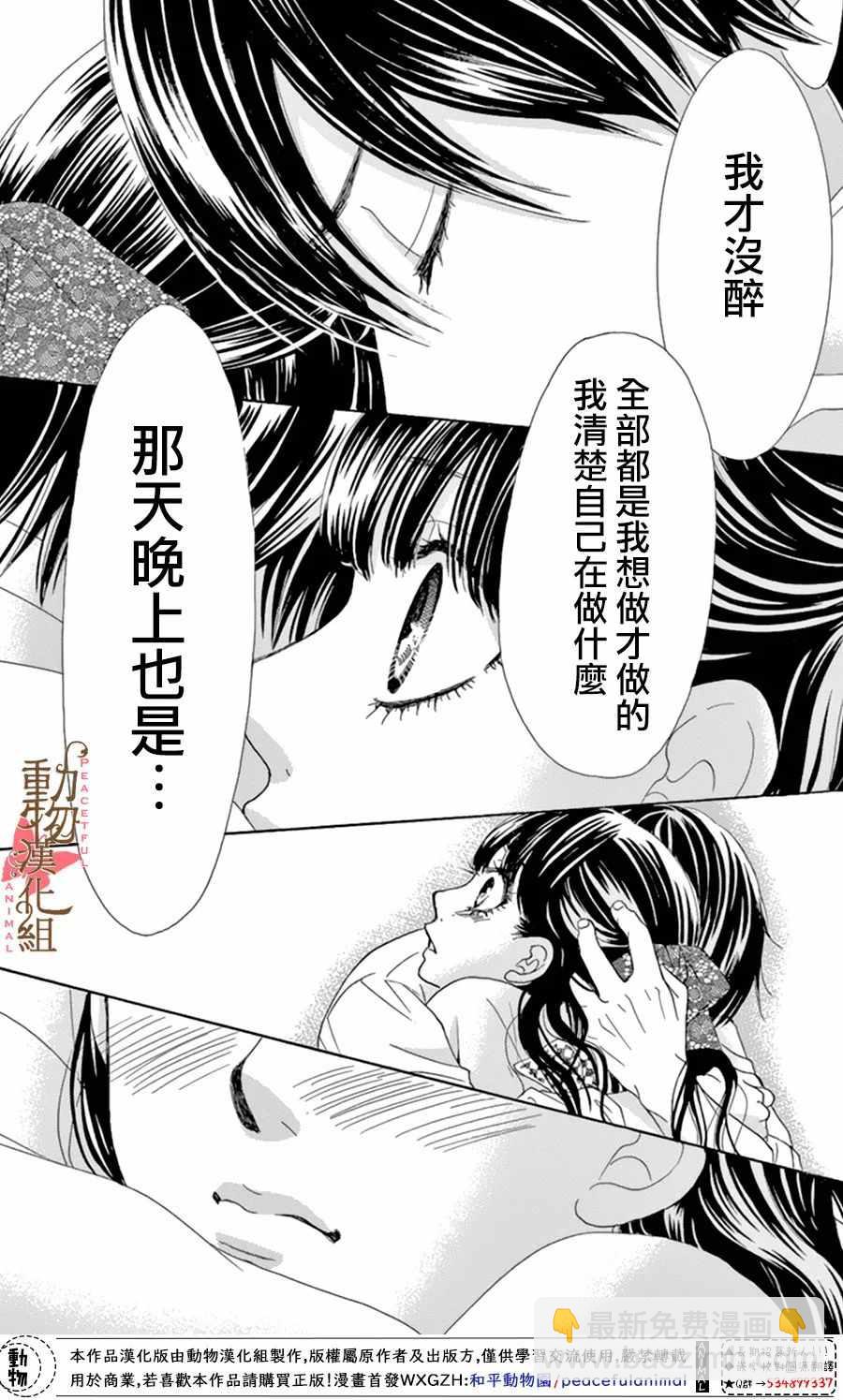 《蔷薇色的约定》第11话 第10页