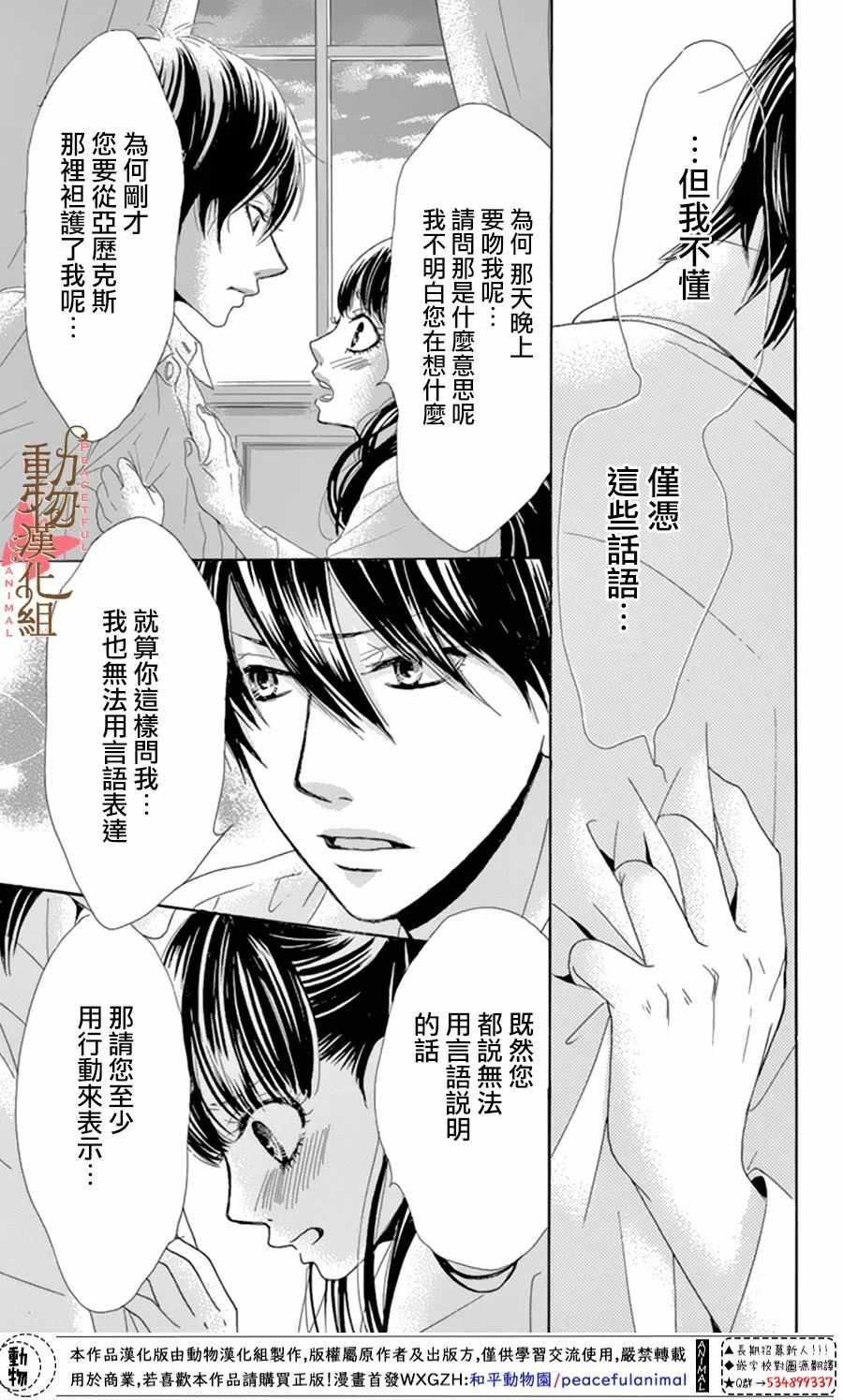 《蔷薇色的约定》第11话 第11页