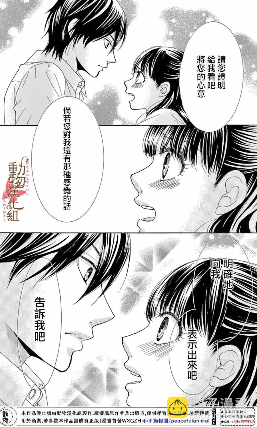 《蔷薇色的约定》第11话 第12页