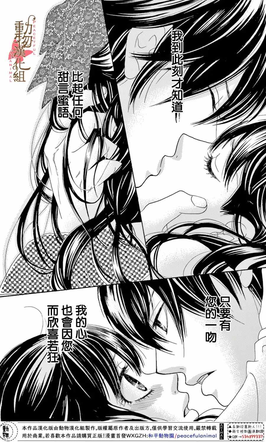 《蔷薇色的约定》第11话 第14页