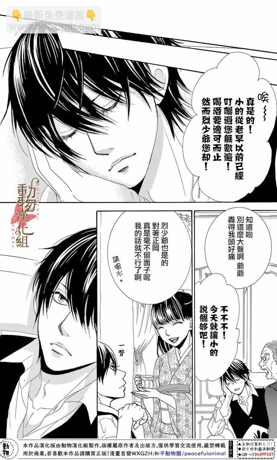《蔷薇色的约定》第11话 第16页