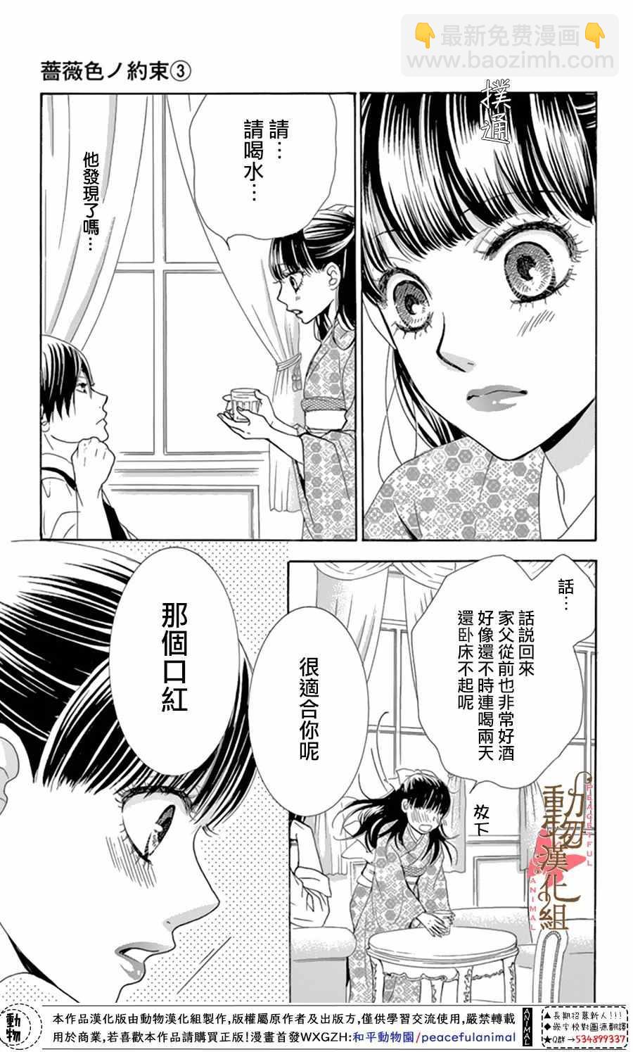 《蔷薇色的约定》第11话 第17页