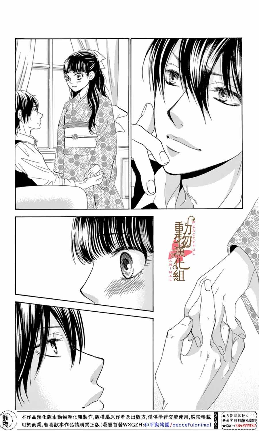 《蔷薇色的约定》第11话 第18页