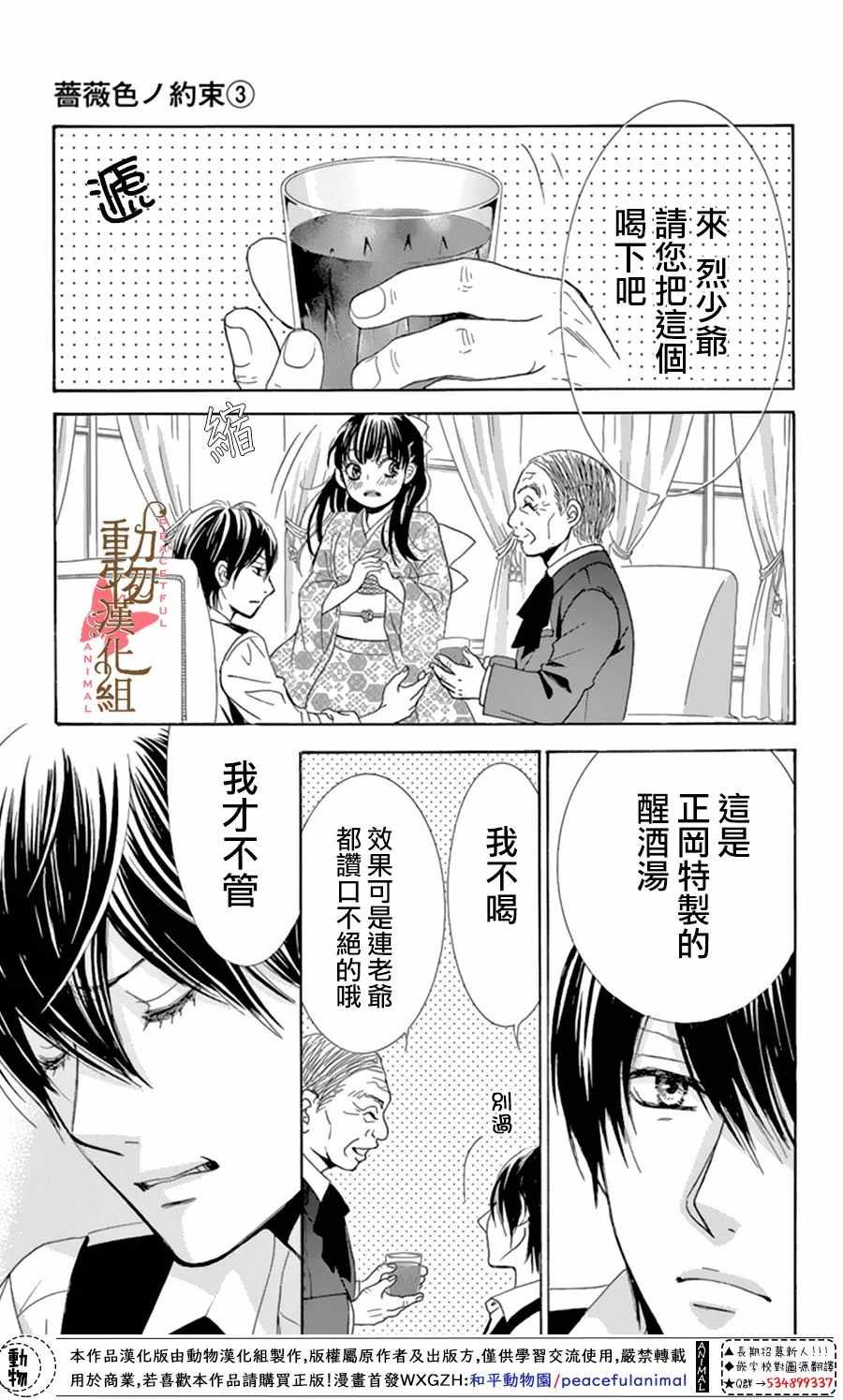 《蔷薇色的约定》第11话 第19页