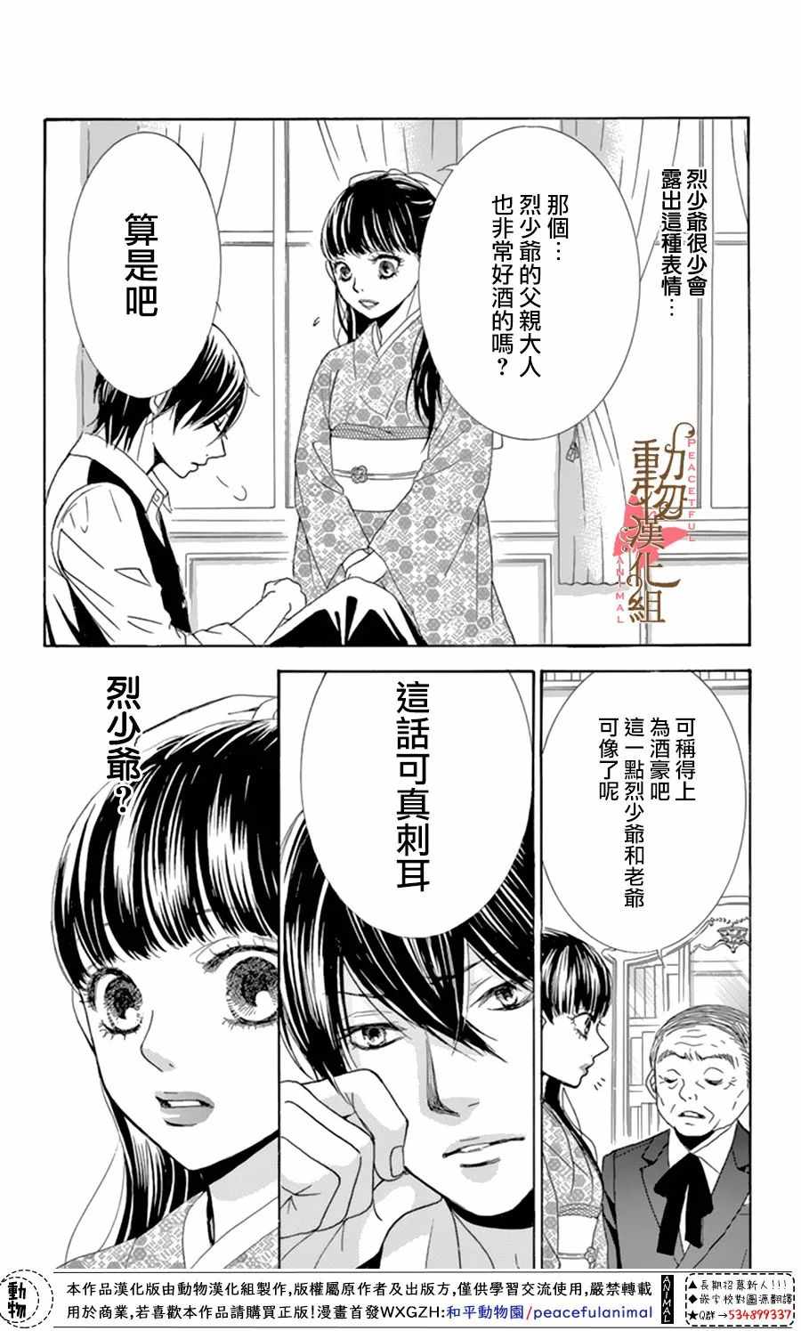 《蔷薇色的约定》第11话 第20页