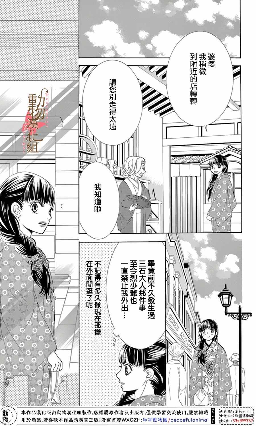 《蔷薇色的约定》第11话 第21页