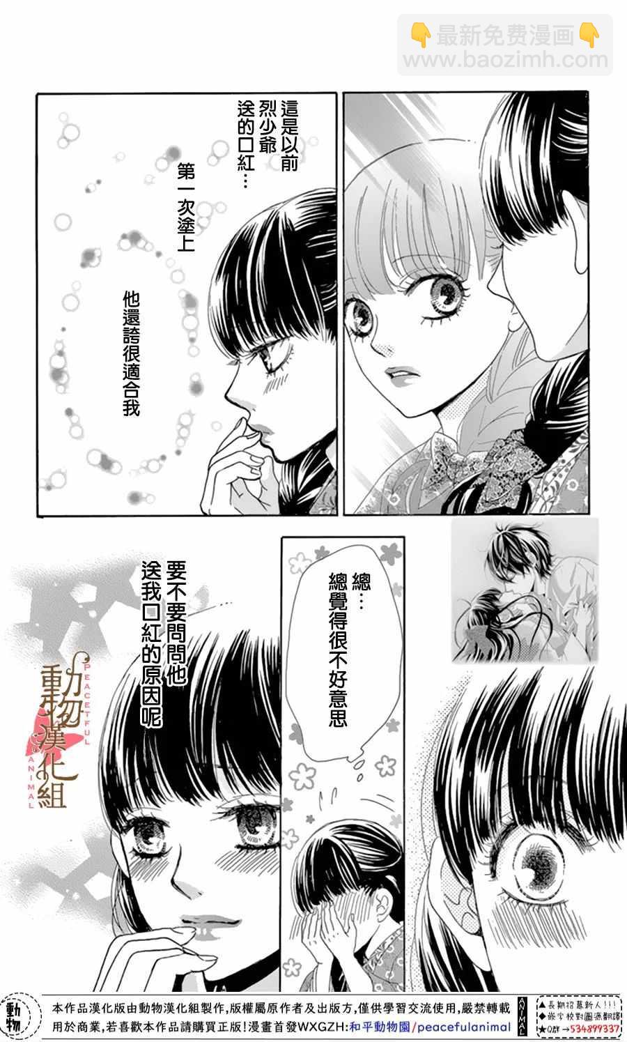 《蔷薇色的约定》第11话 第22页