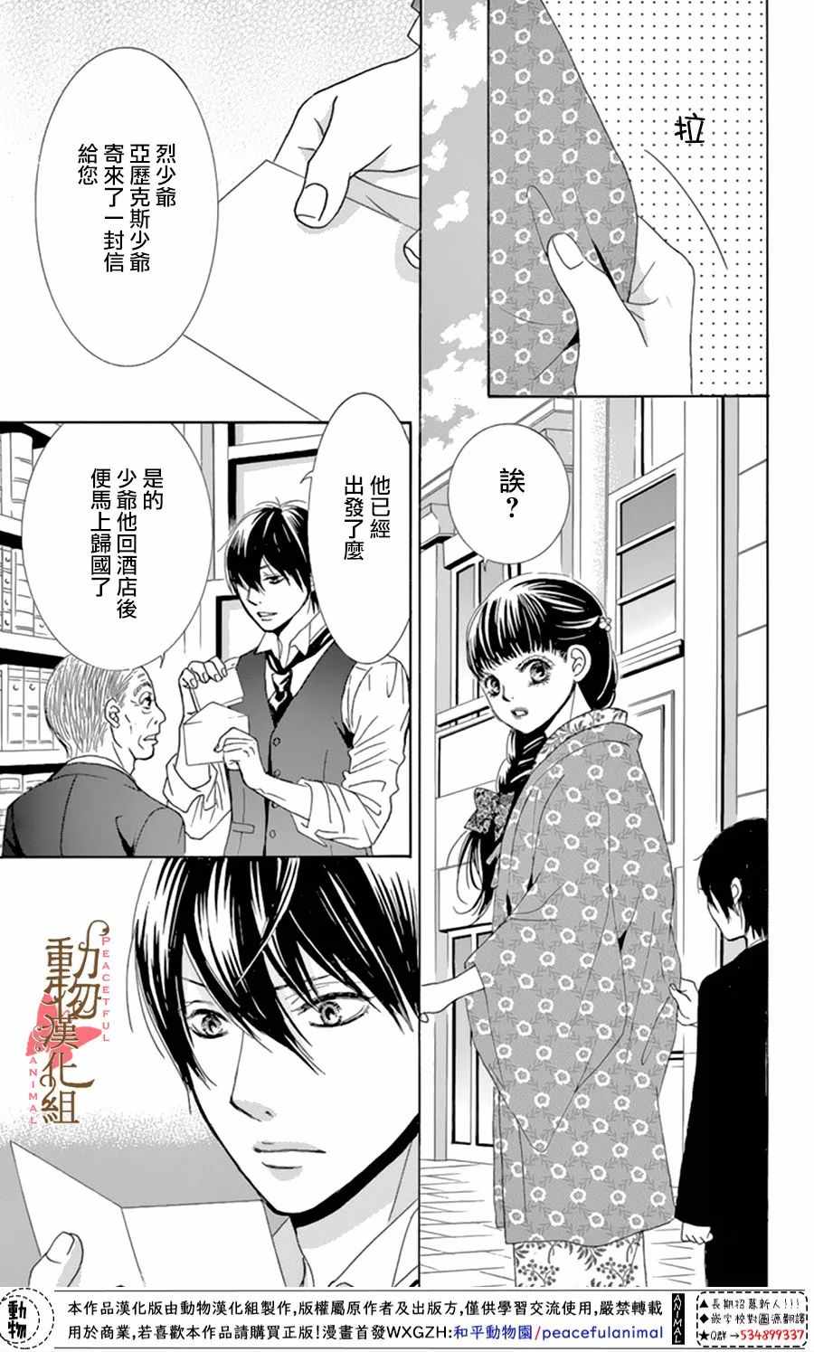 《蔷薇色的约定》第11话 第23页