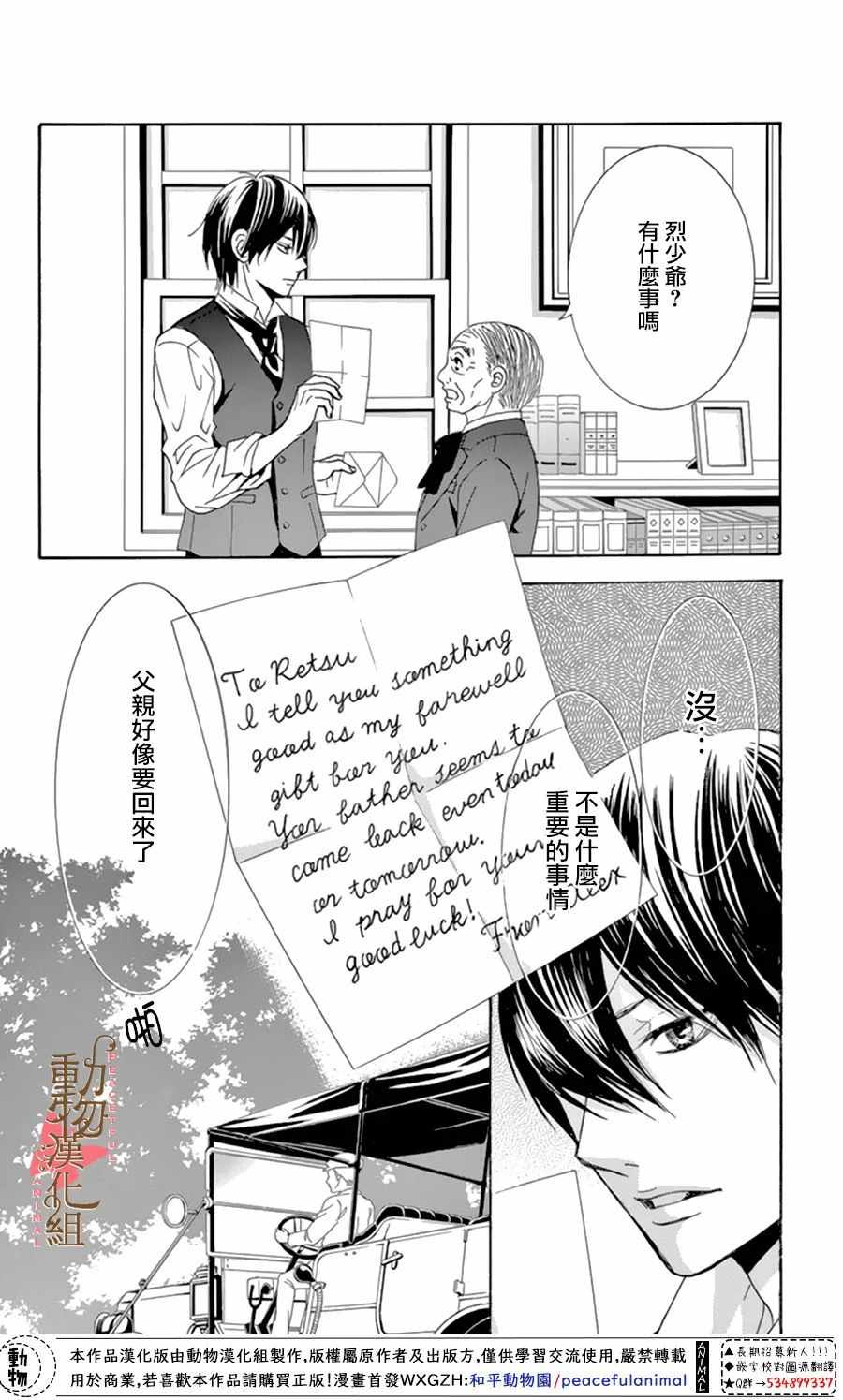 《蔷薇色的约定》第11话 第24页