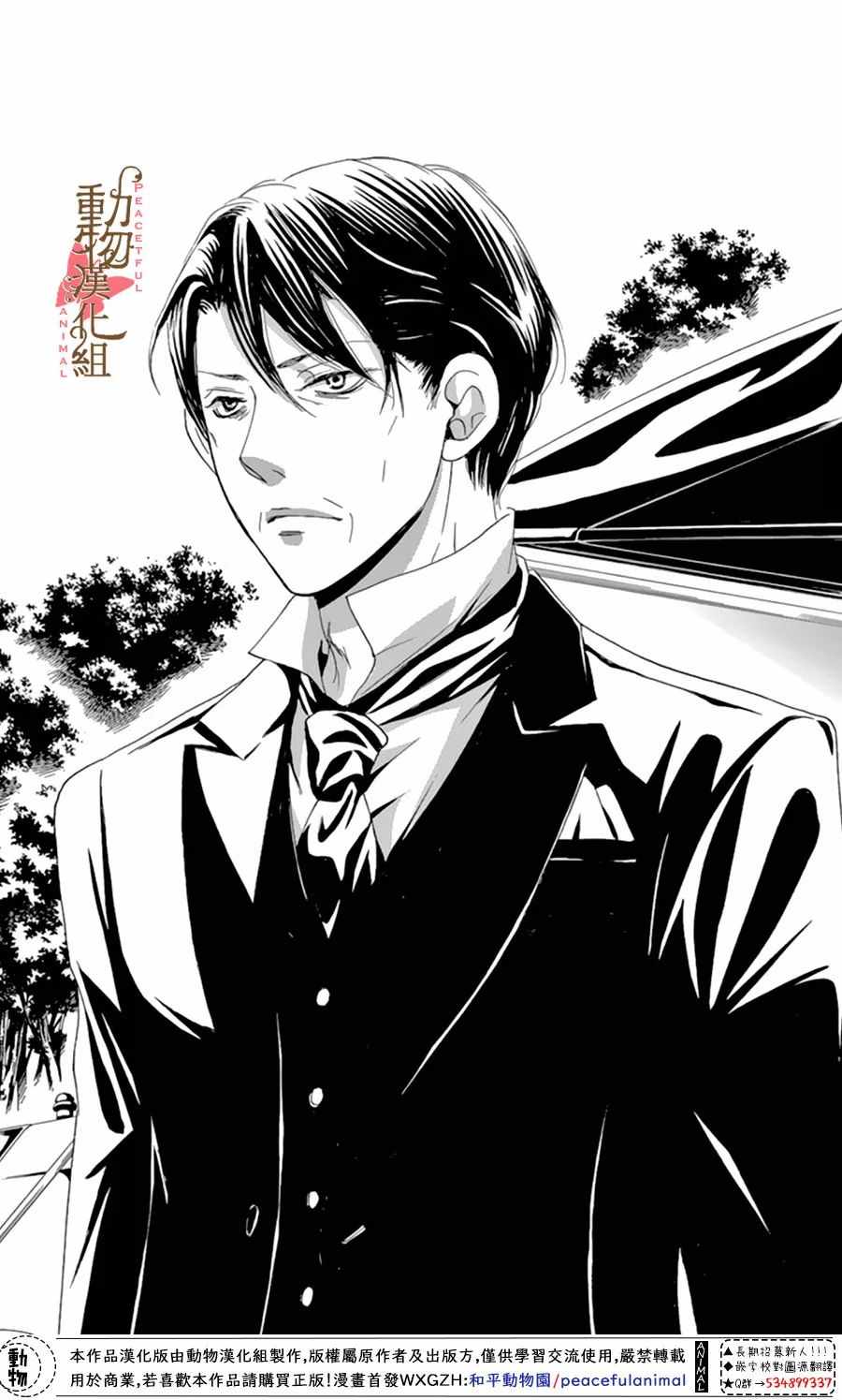 《蔷薇色的约定》第11话 第25页
