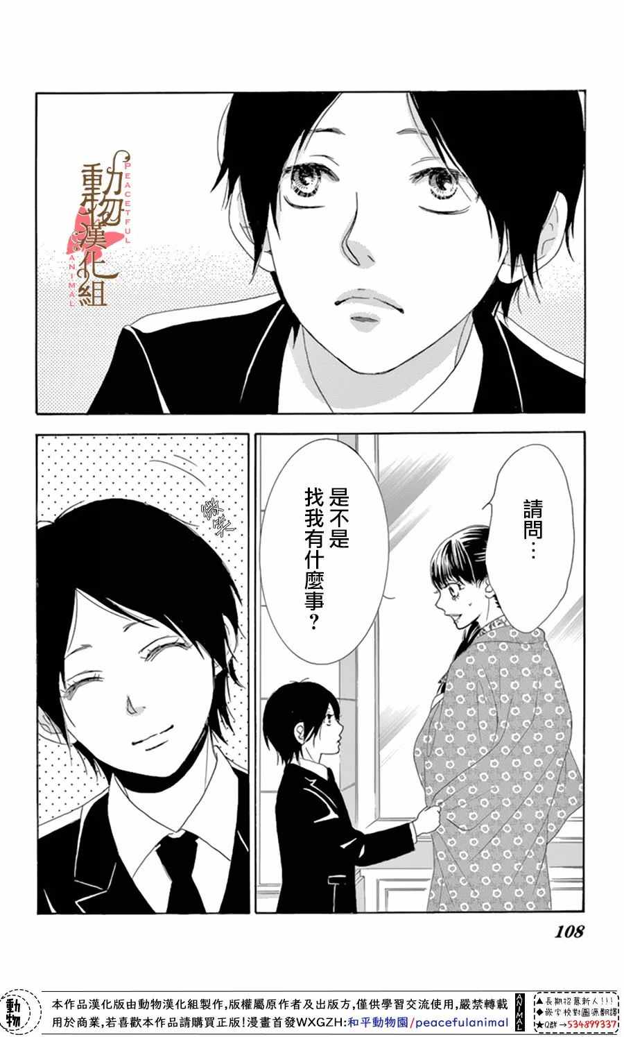 《蔷薇色的约定》第11话 第26页