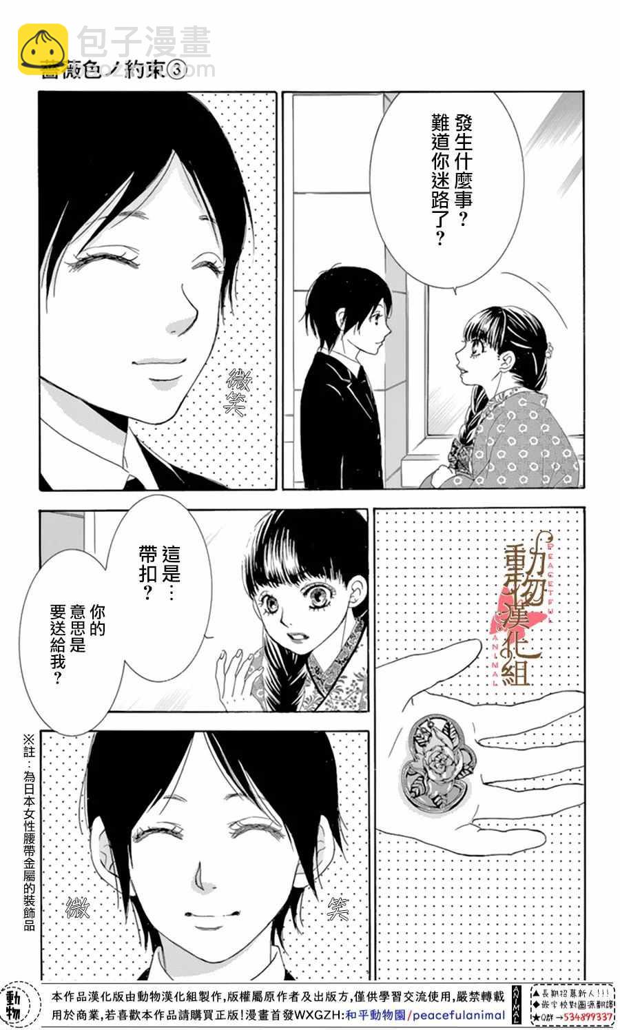《蔷薇色的约定》第11话 第27页
