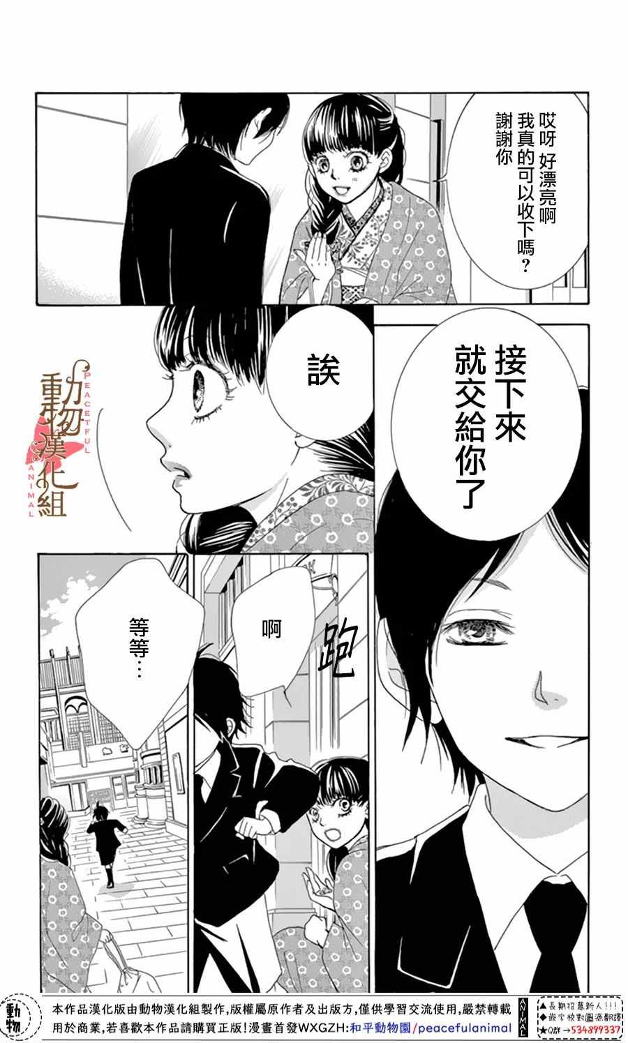 《蔷薇色的约定》第11话 第28页