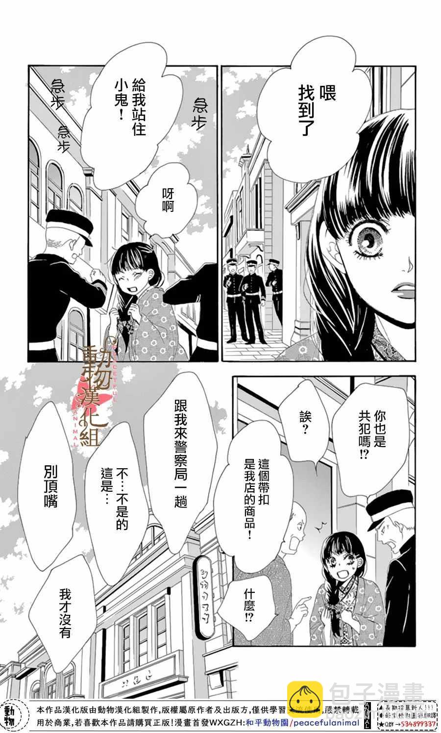 《蔷薇色的约定》第11话 第29页