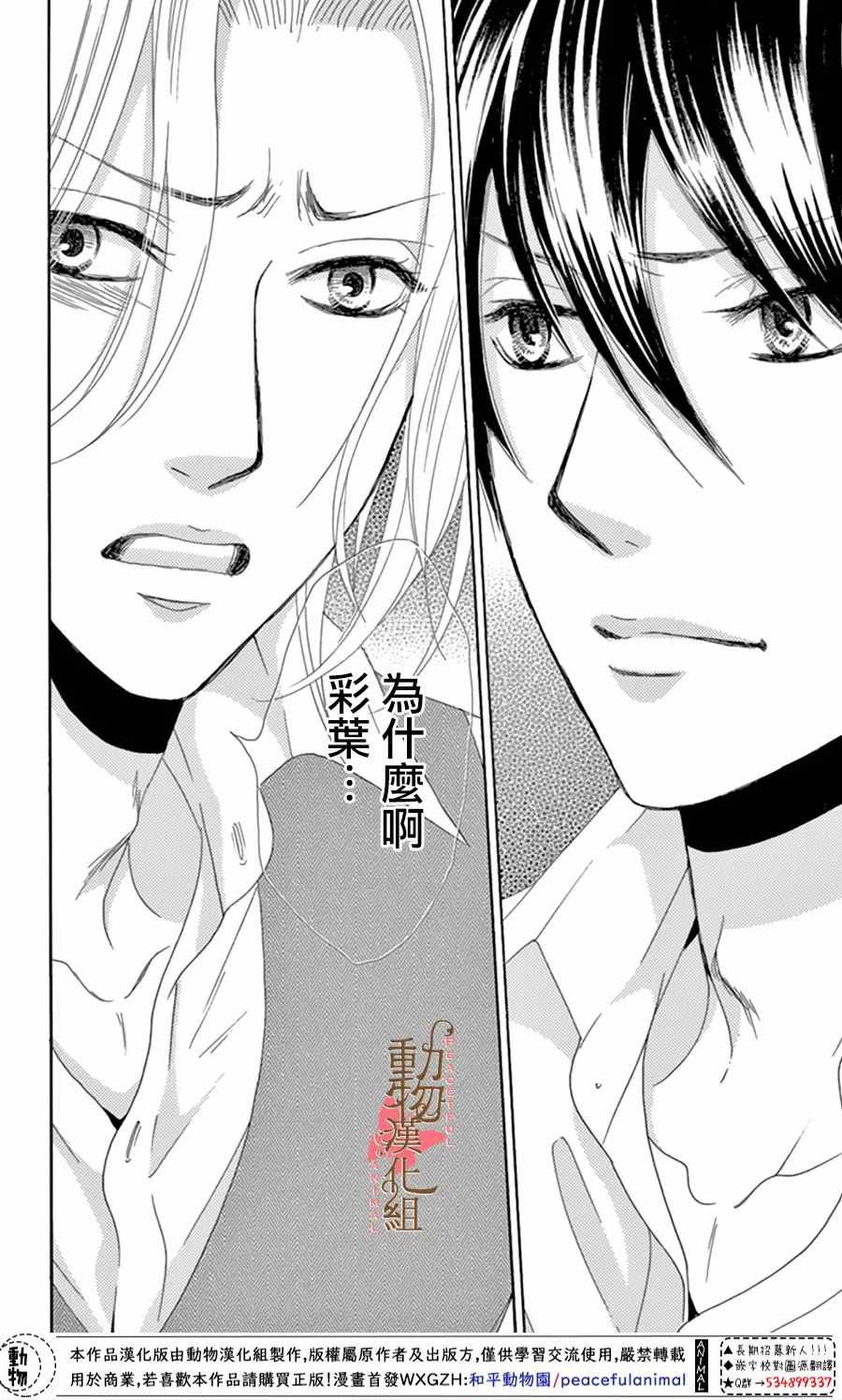 《蔷薇色的约定》第11话 第2页