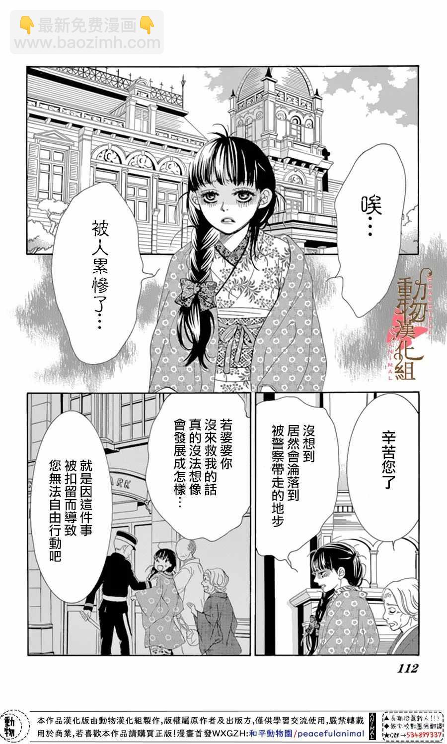 《蔷薇色的约定》第11话 第30页