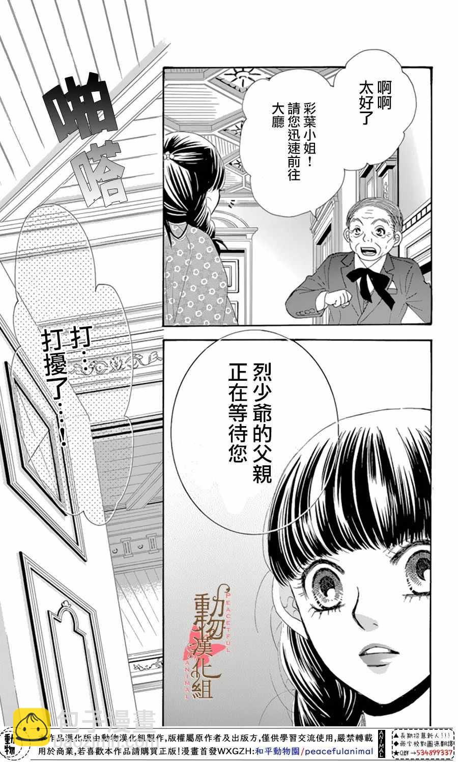 《蔷薇色的约定》第11话 第31页