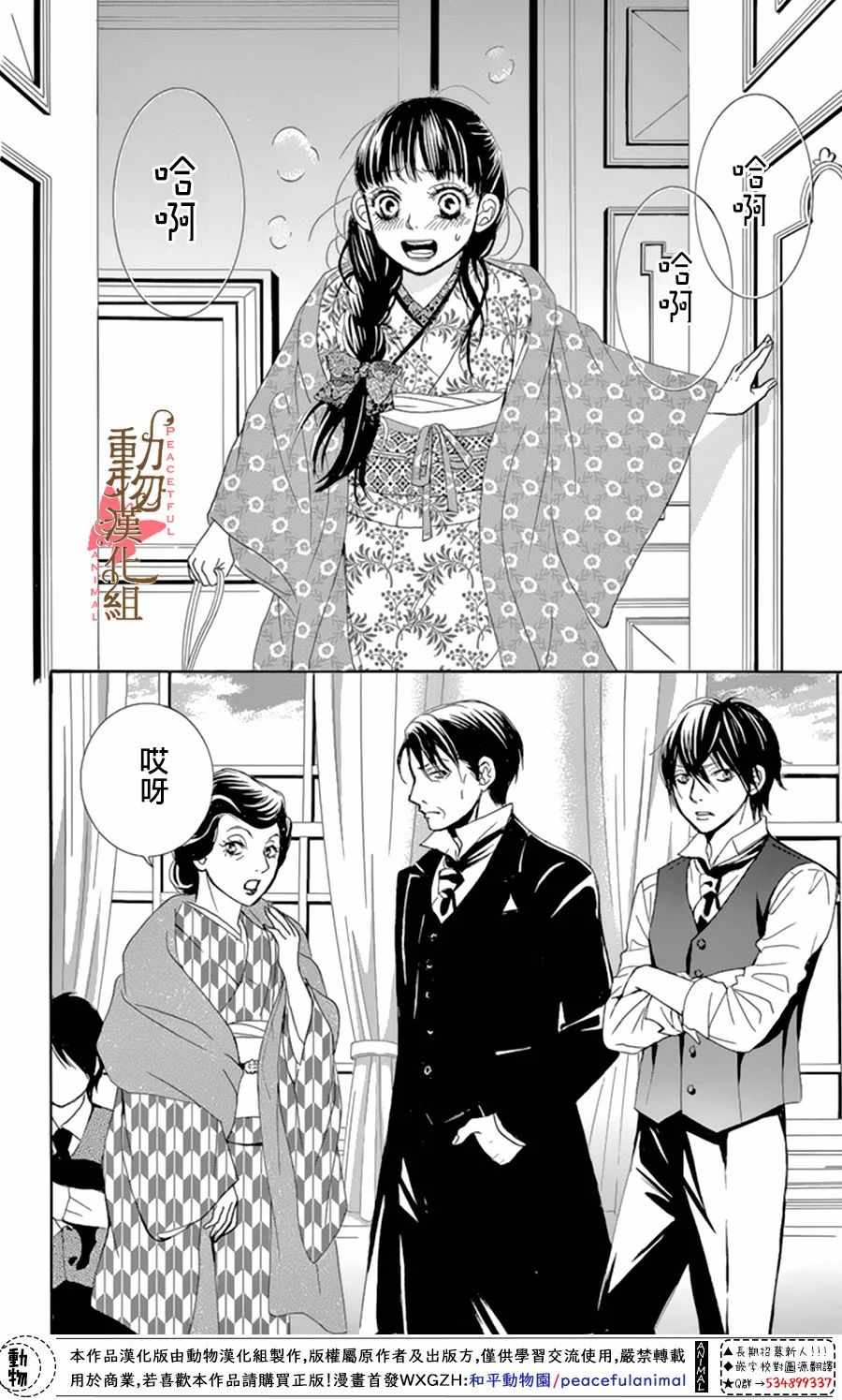 《蔷薇色的约定》第11话 第32页