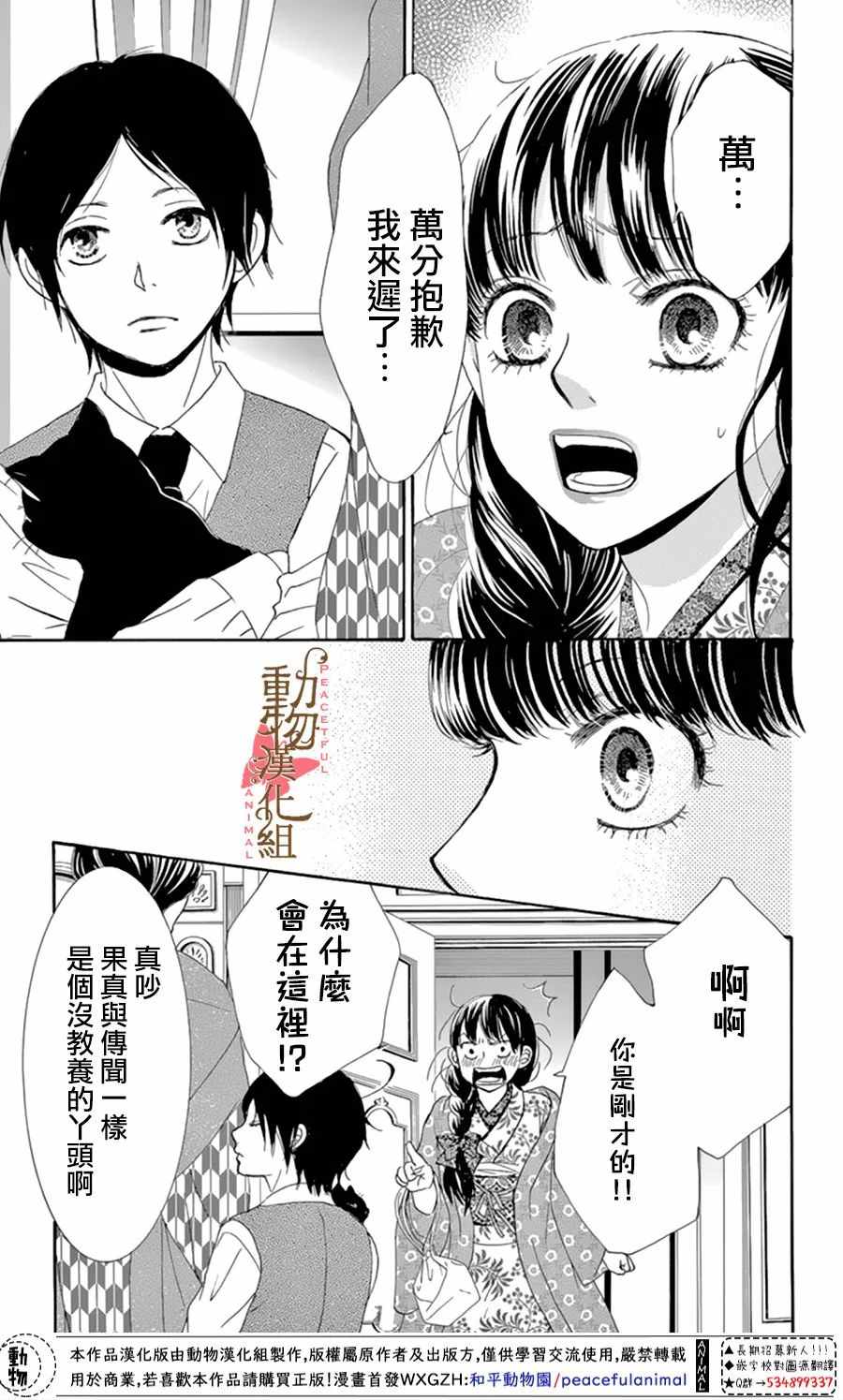 《蔷薇色的约定》第11话 第33页