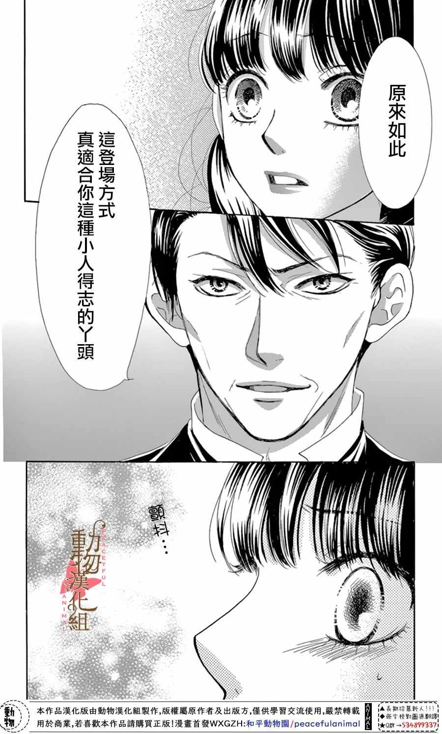 《蔷薇色的约定》第11话 第34页
