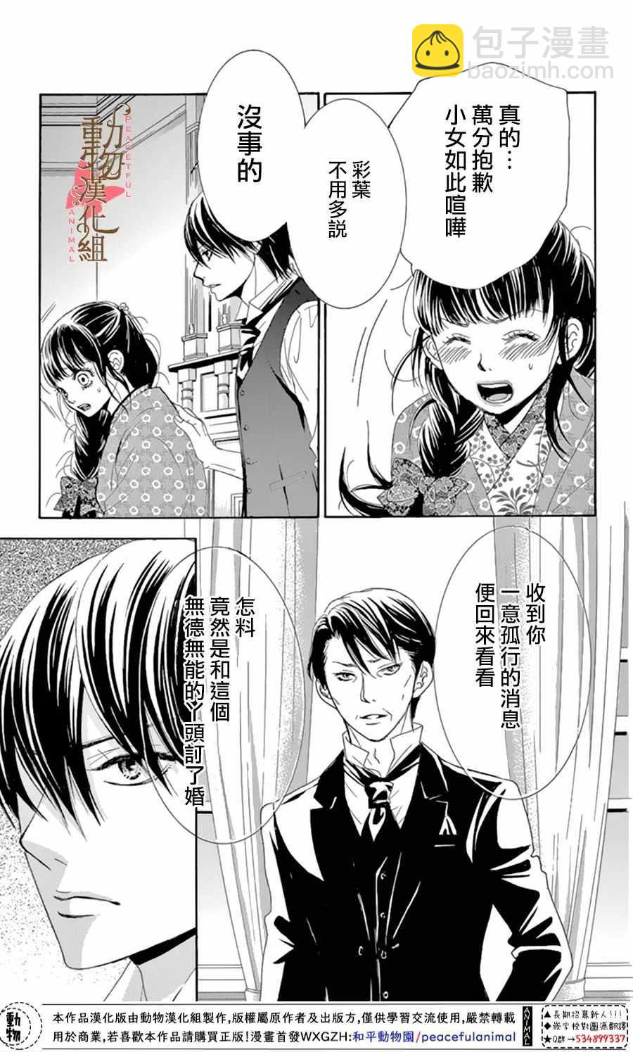 《蔷薇色的约定》第11话 第35页