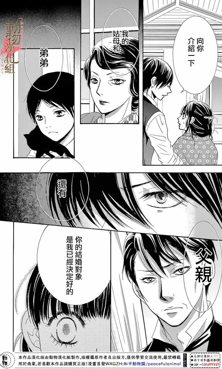 《蔷薇色的约定》第11话 第36页