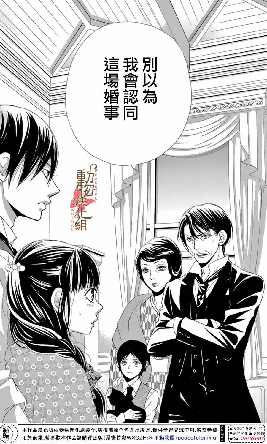 《蔷薇色的约定》第11话 第37页