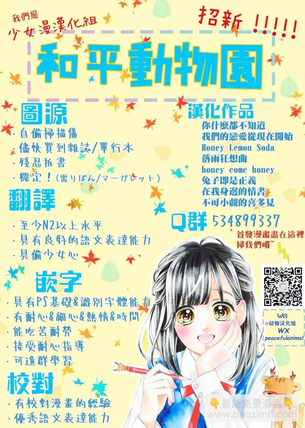 《蔷薇色的约定》第11话 第39页