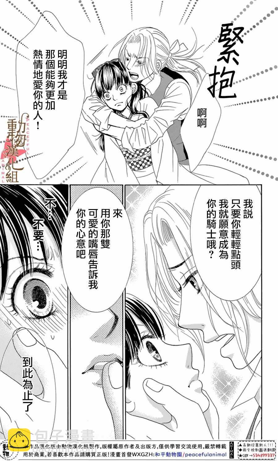 《蔷薇色的约定》第11话 第3页