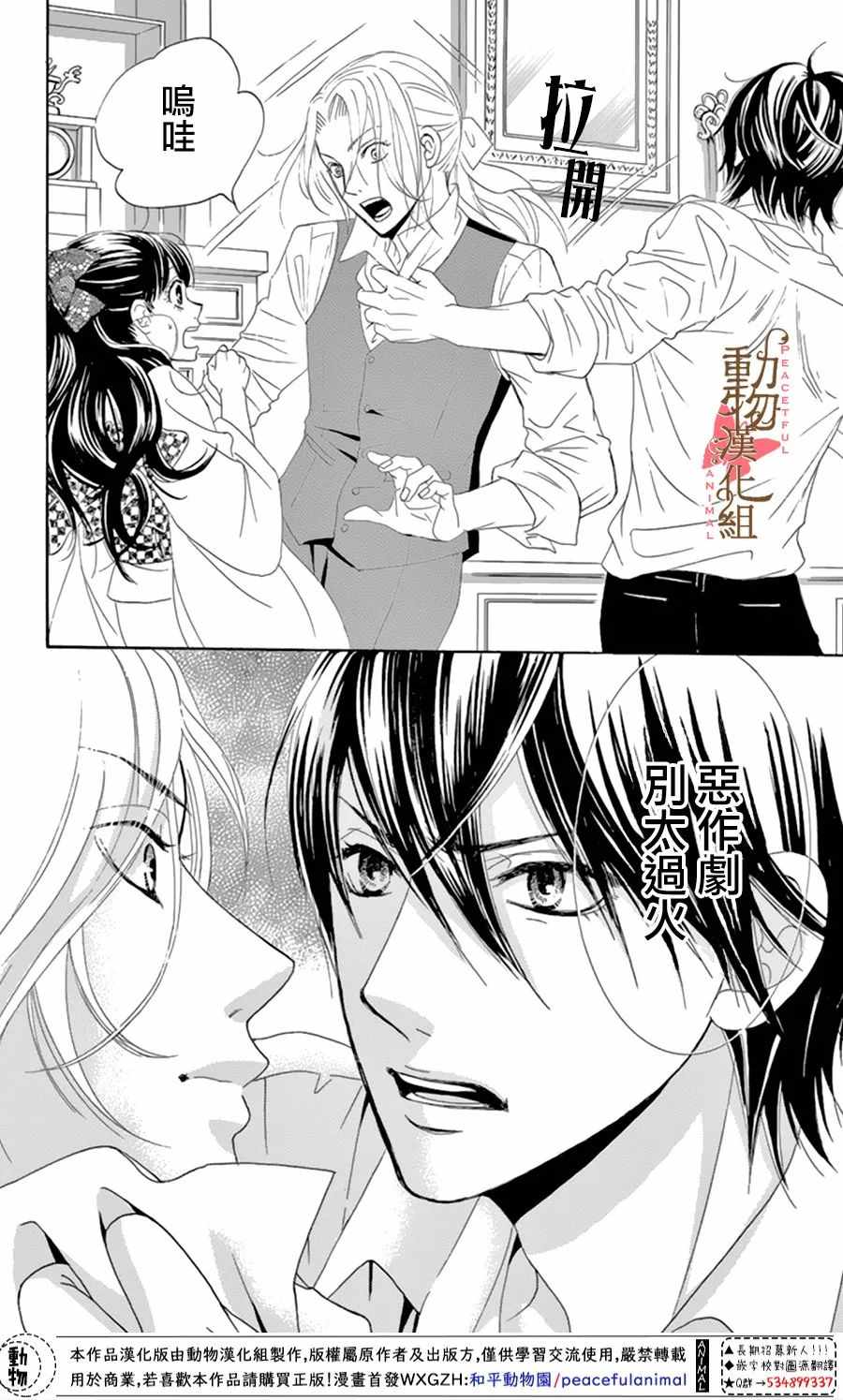 《蔷薇色的约定》第11话 第4页