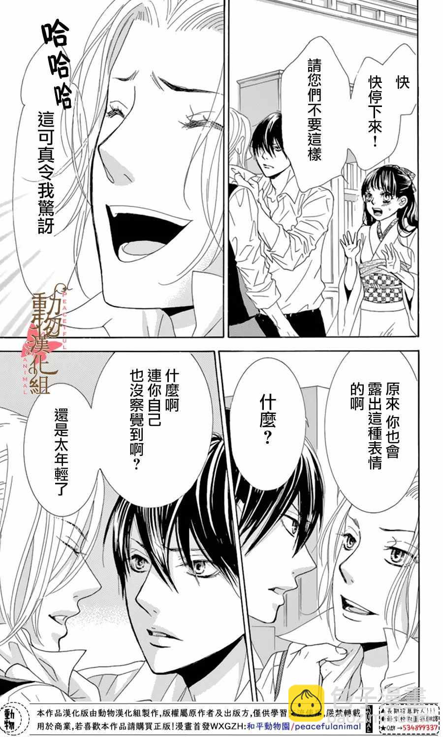 《蔷薇色的约定》第11话 第5页