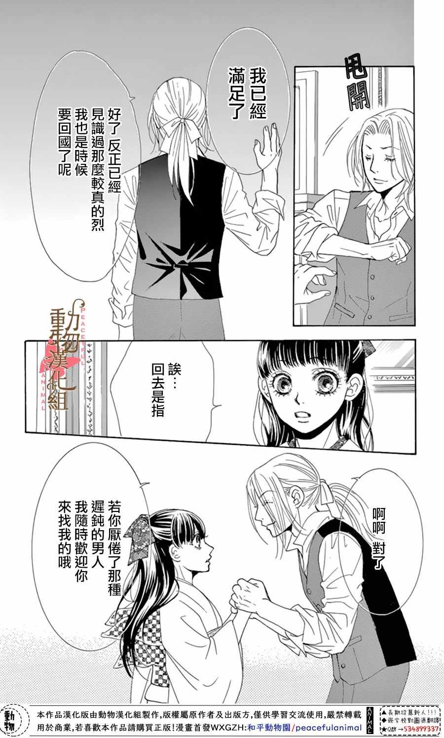《蔷薇色的约定》第11话 第6页