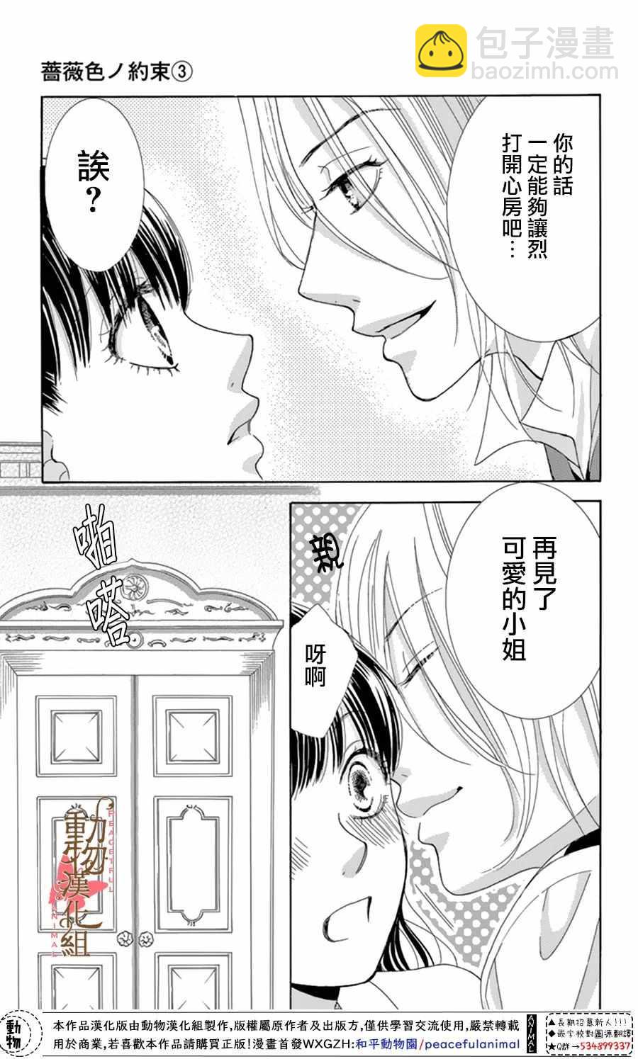 《蔷薇色的约定》第11话 第7页