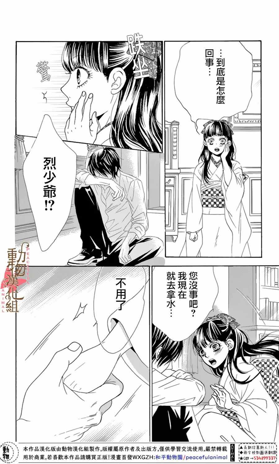 《蔷薇色的约定》第11话 第8页
