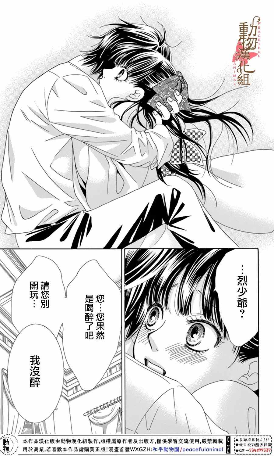 《蔷薇色的约定》第11话 第9页