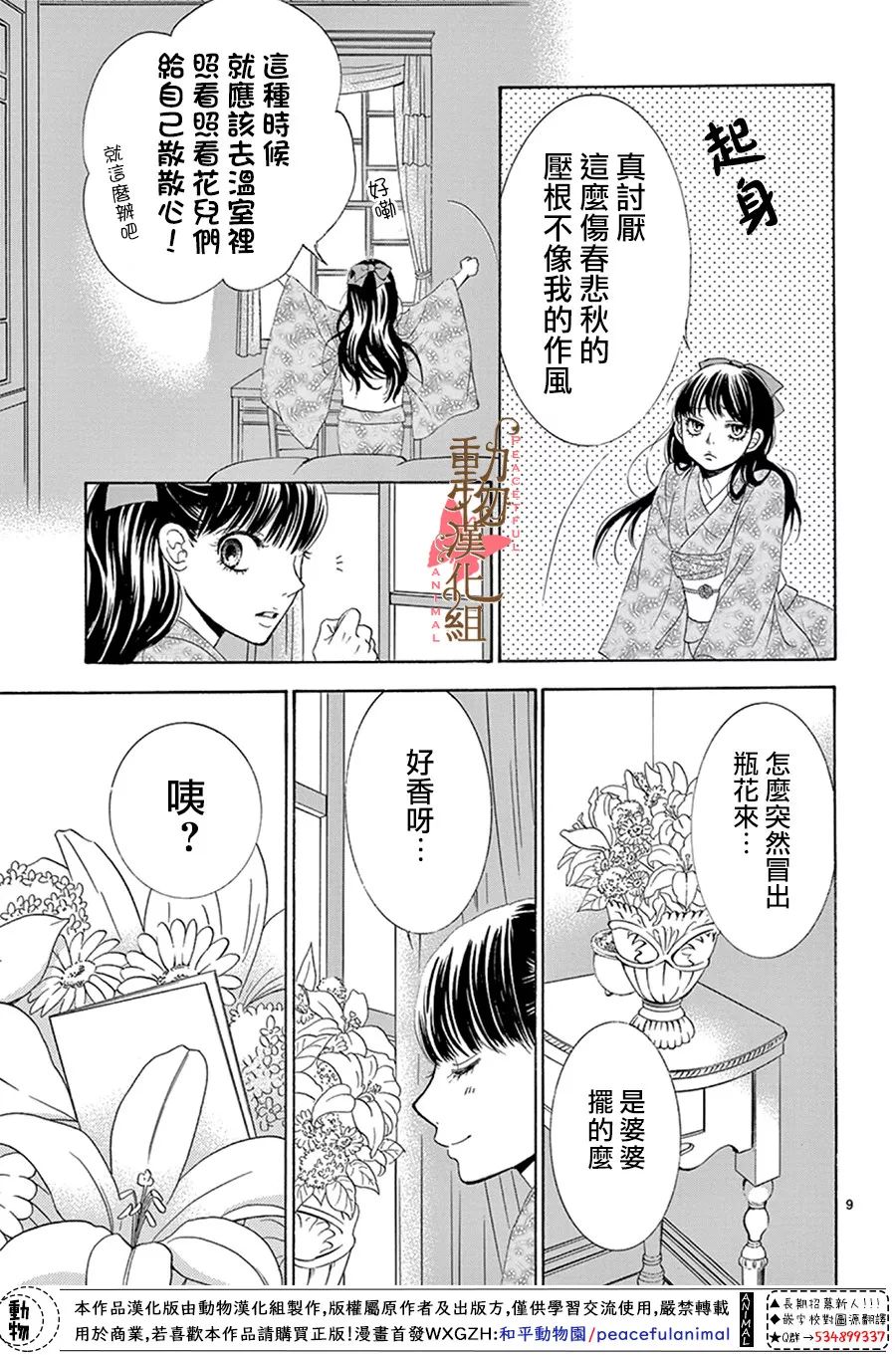 《蔷薇色的约定》第14话 第10页
