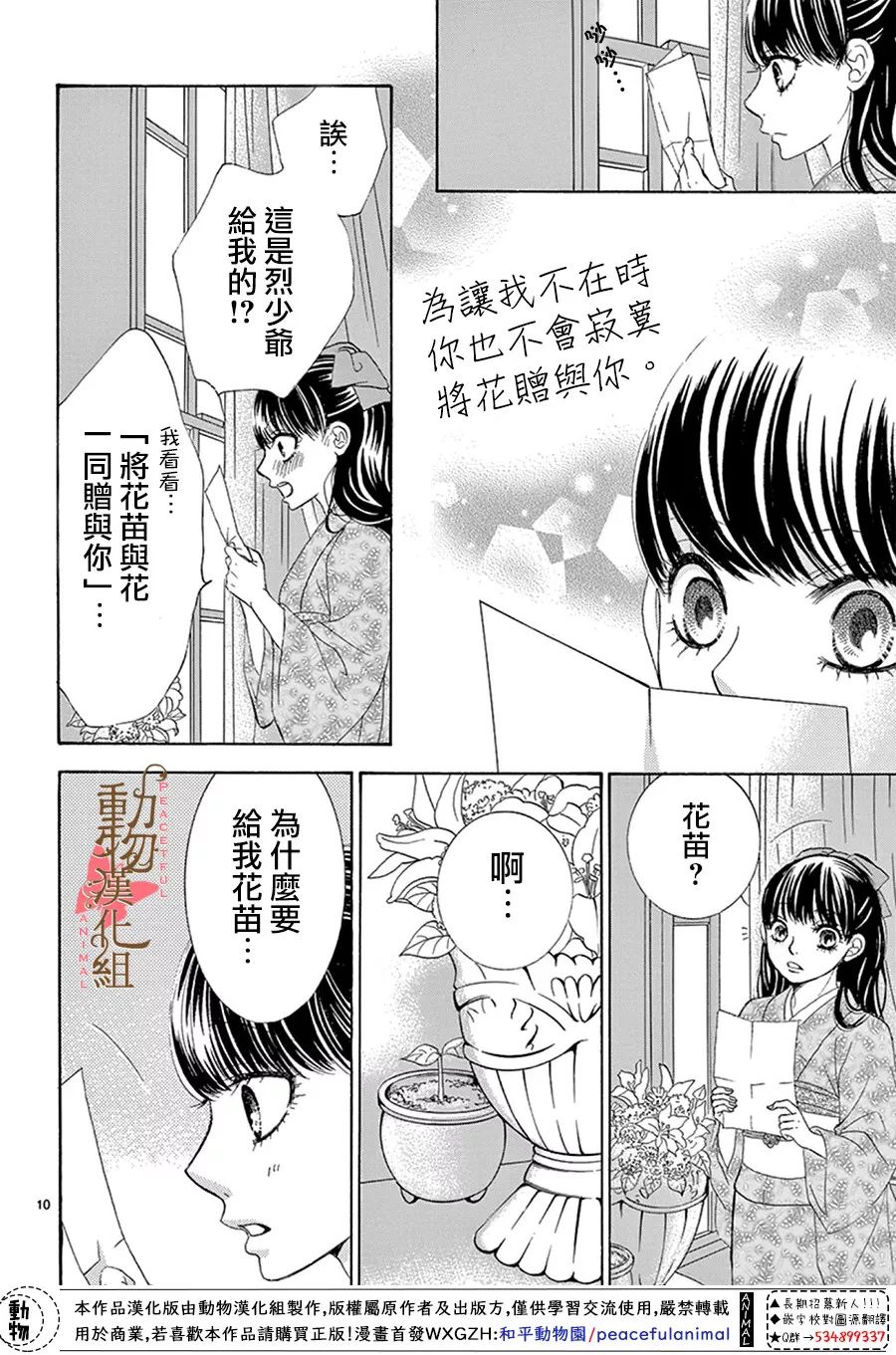 《蔷薇色的约定》第14话 第11页